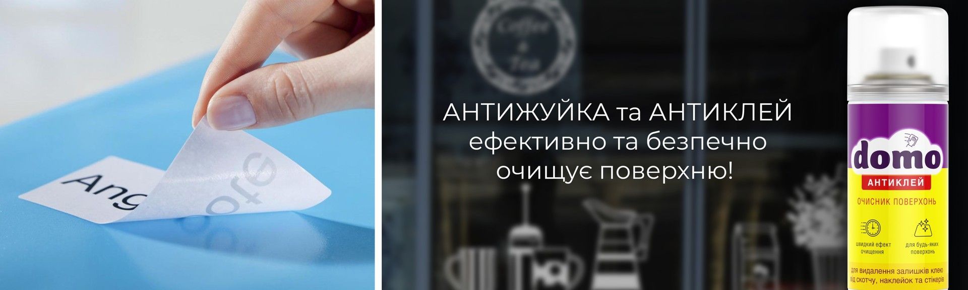 Ефективна захист від липких ситуацій: Антиклей та Антижувальне засіб
