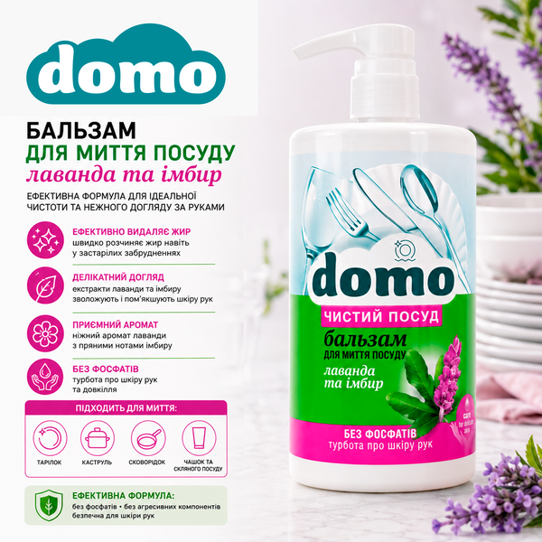 Бальзам для миття посуду Domo Лаванда та інжир 950 мл XD 35203 фото, купити