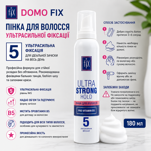 Пінка для волосся DOMO FIX №5 Ультрасильна фіксація 180мл XF 20006 фото, купити