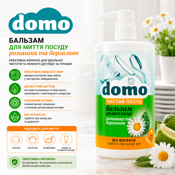 Бальзам для мытья посуды Domo Ромашка и бергамот 950 мл XD 36203 фото, купить