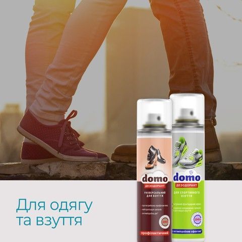 Засоби для догляду за одягом і взуттям Domo