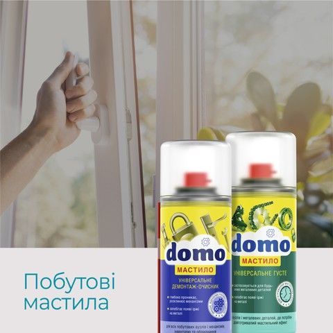 Побутові мастила Domo