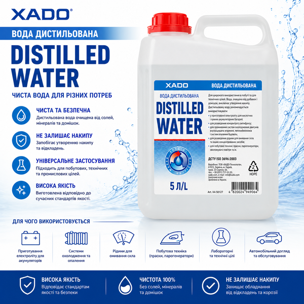 Вода дистильована XADO 5 л ХА 50127 фото, купити