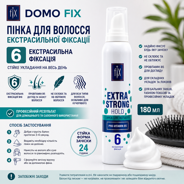 Пінка для волосся DOMO FIX №6 Екстрасильна фіксація 180 мл XF 20007 фото, купити