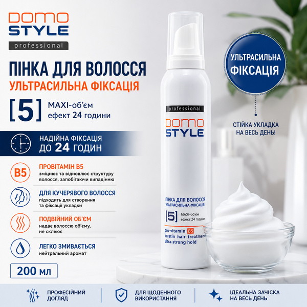 Пінка для волосся Domo Style (ультрасильна фіксація) 200мл XD 20006 фото, купити