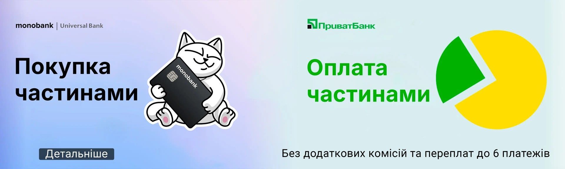 Оплата частями