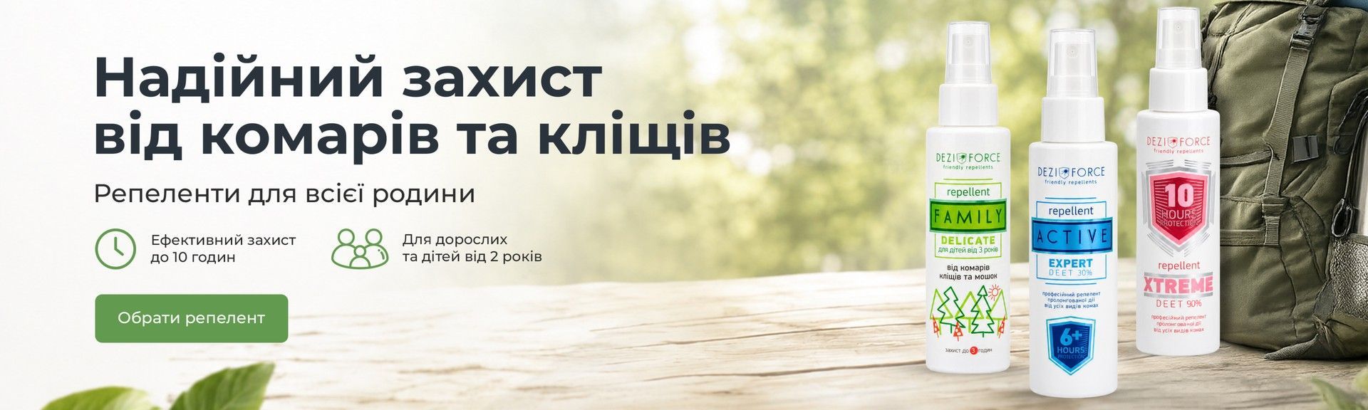 Репеленти