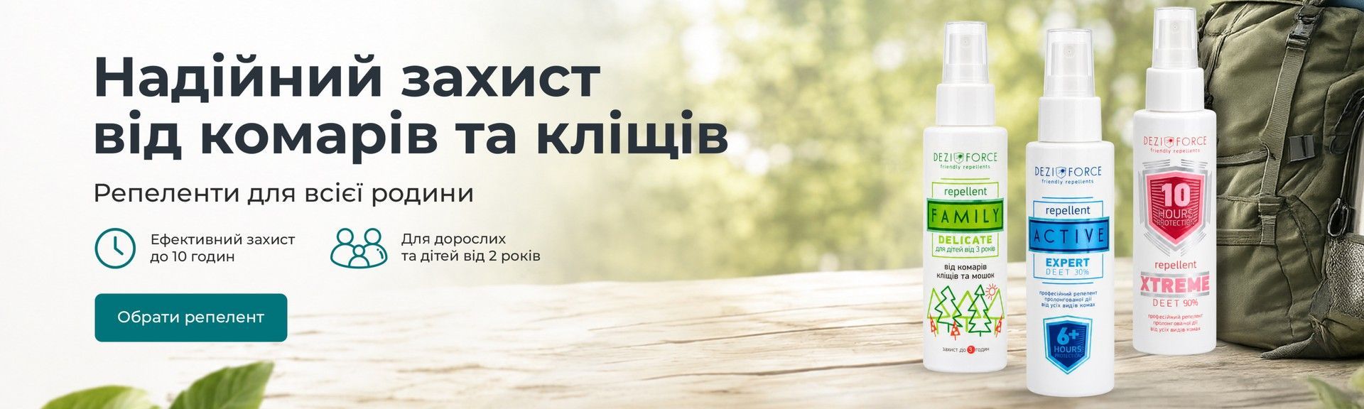 Репеленти